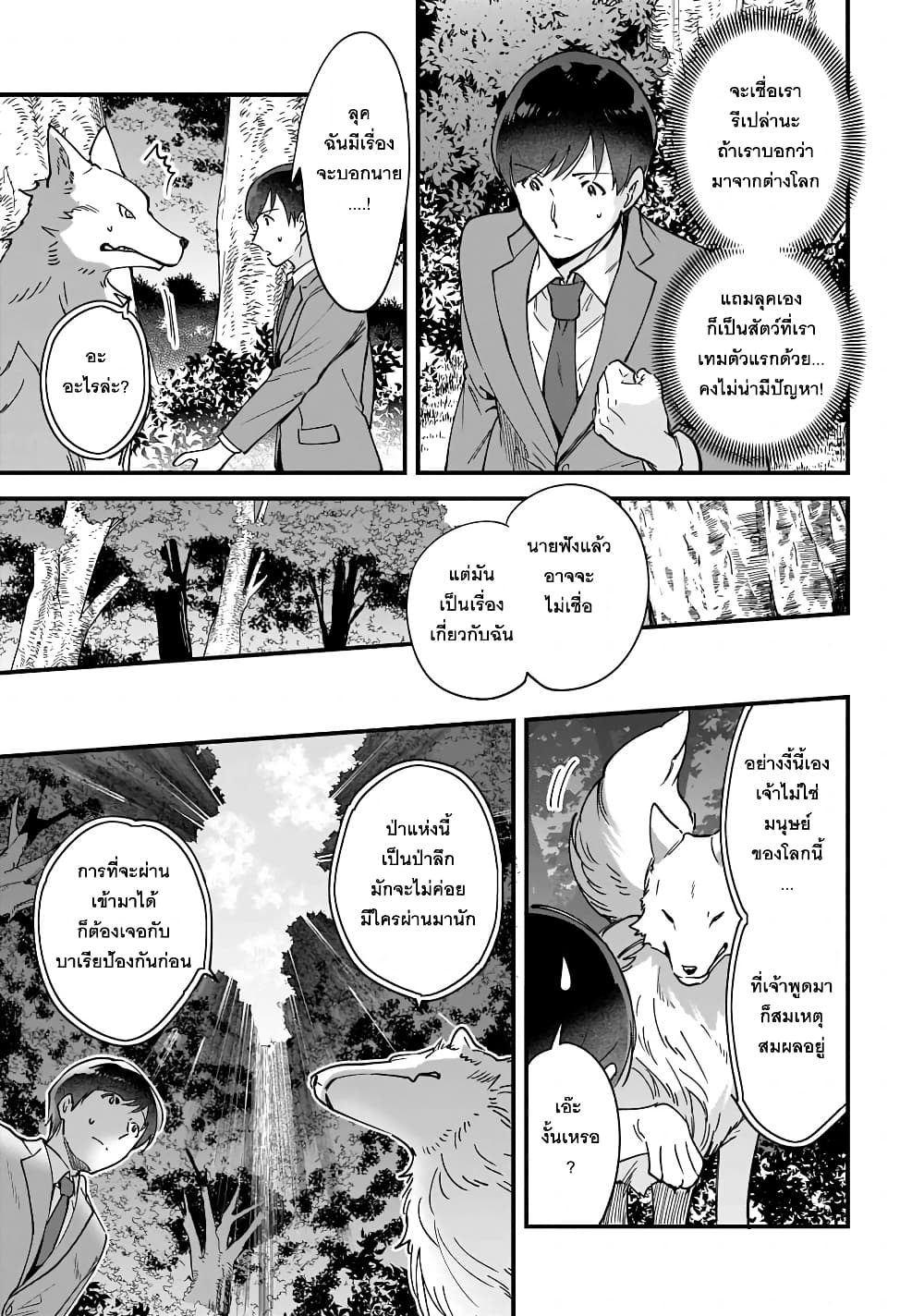 Isekai Mofumofu Cafe ตอนที่ 2 (11)